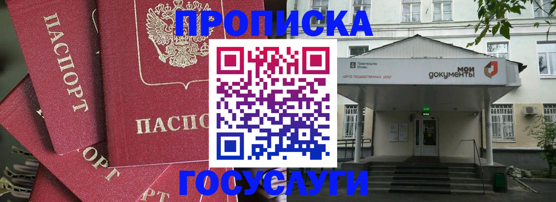 купить прописку в Кинешме